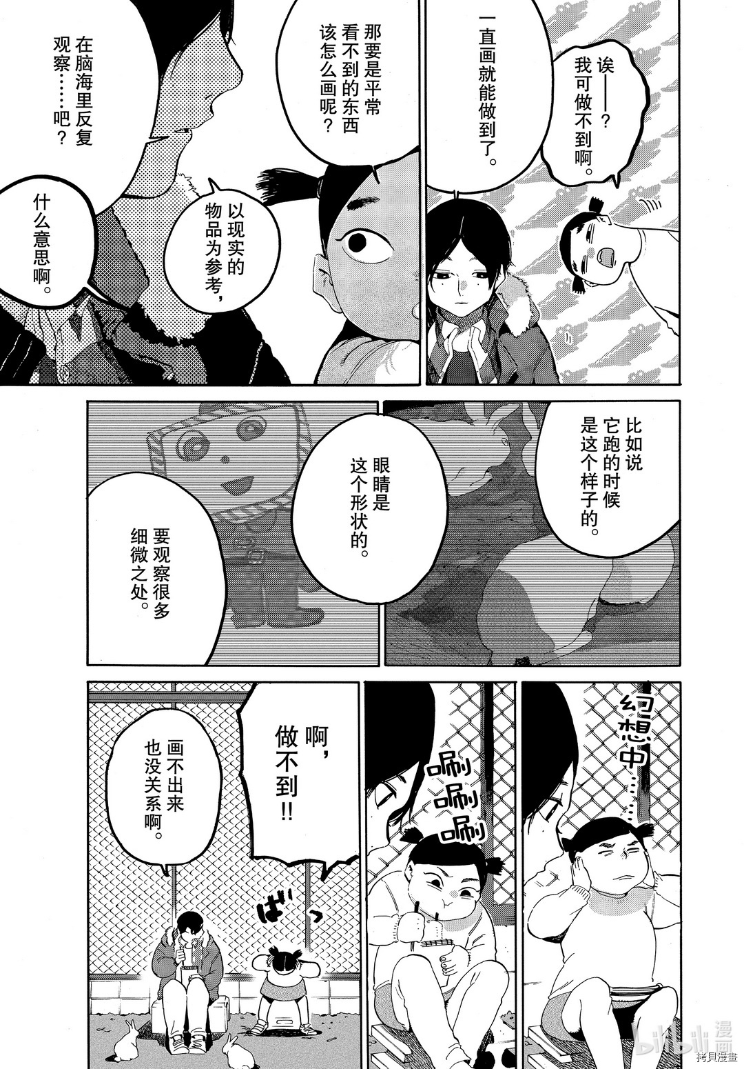 Blue Period[拷贝漫画]韩漫全集-第40话无删减无遮挡章节图片 