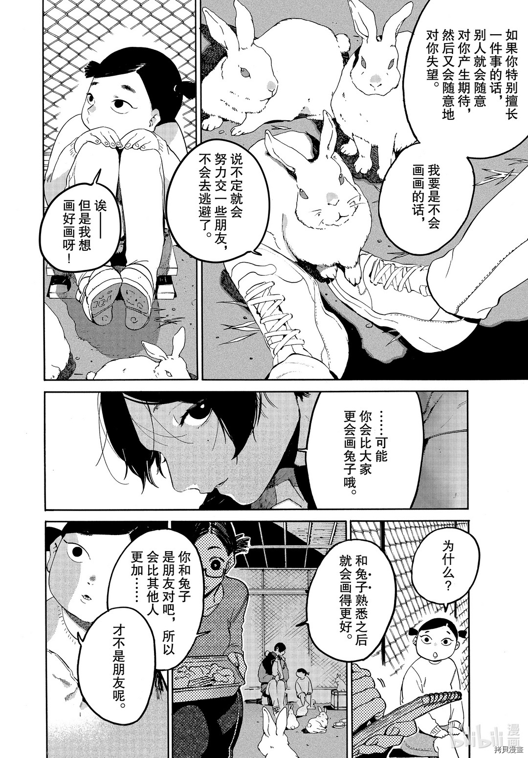 Blue Period[拷贝漫画]韩漫全集-第40话无删减无遮挡章节图片 