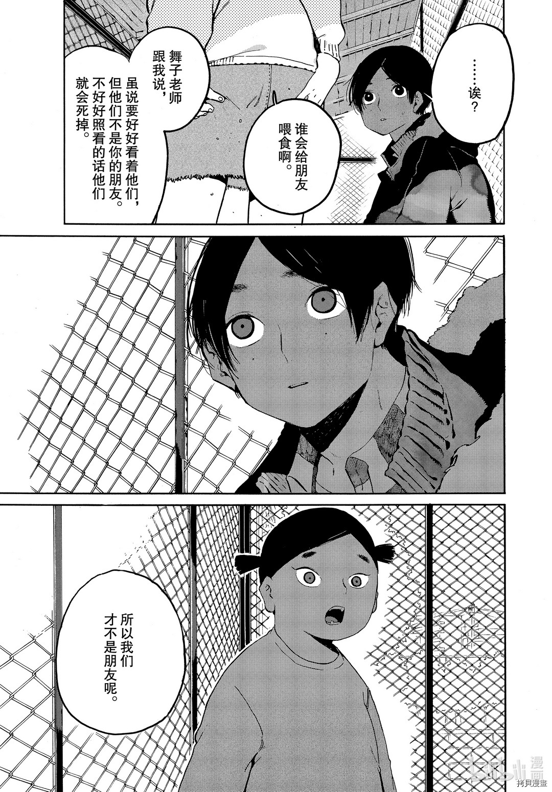 Blue Period[拷贝漫画]韩漫全集-第40话无删减无遮挡章节图片 