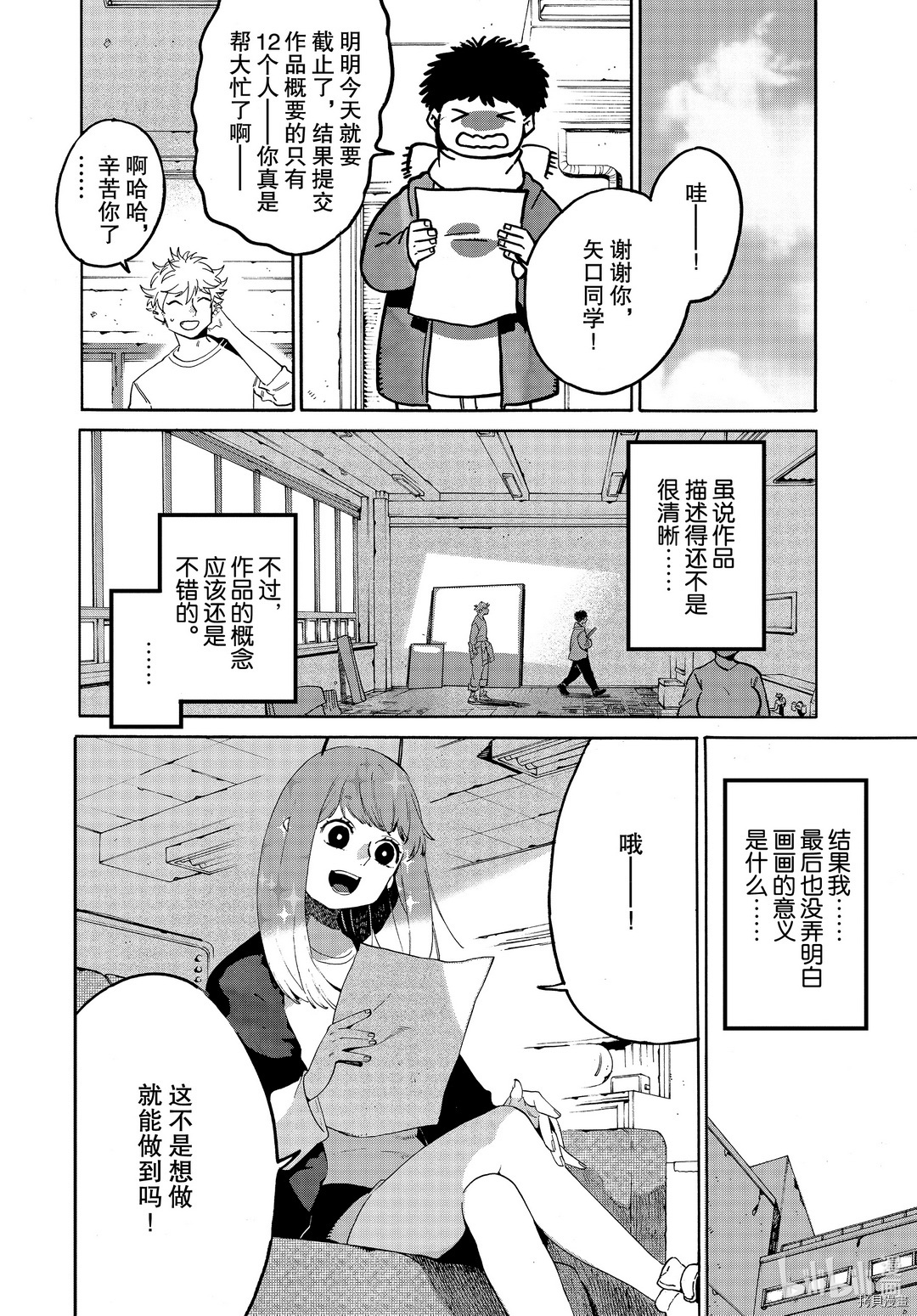 Blue Period[拷贝漫画]韩漫全集-第40话无删减无遮挡章节图片 