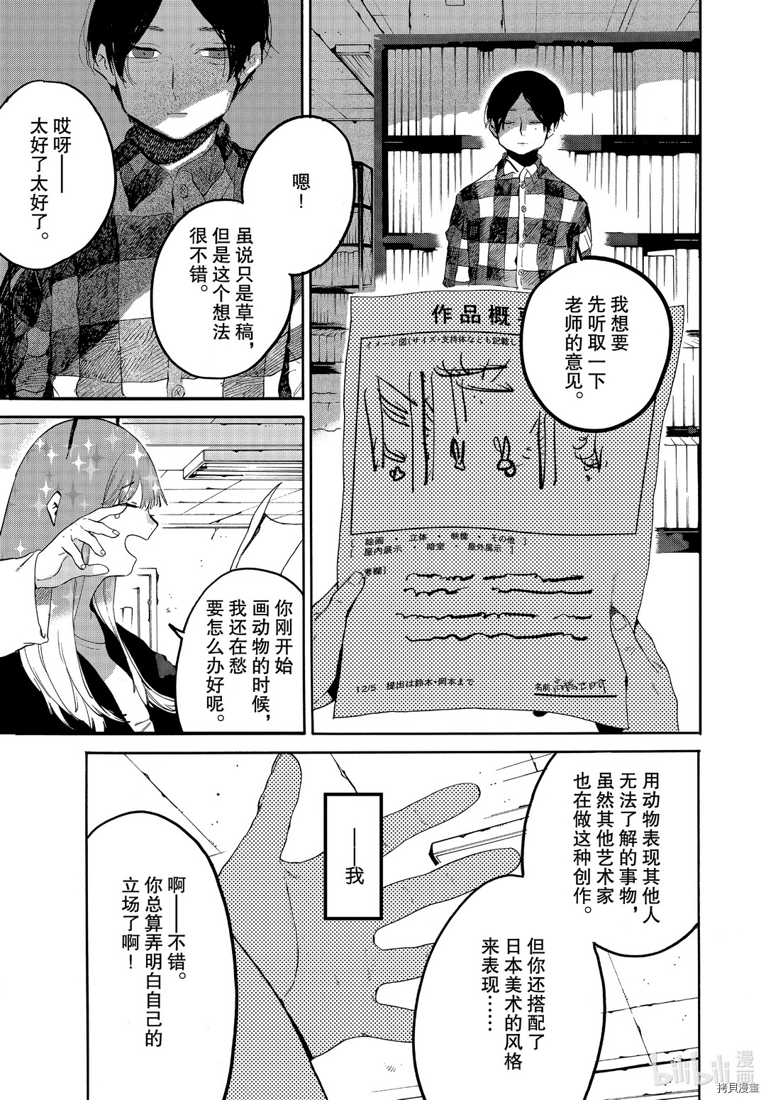 Blue Period[拷贝漫画]韩漫全集-第40话无删减无遮挡章节图片 