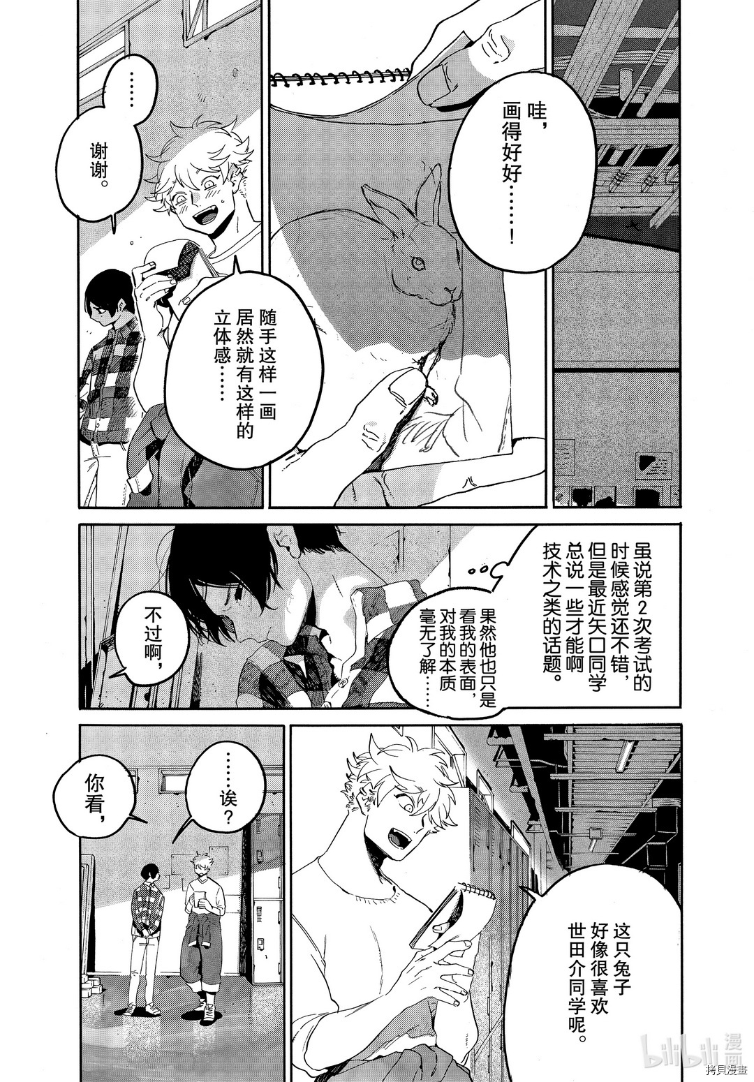 Blue Period[拷贝漫画]韩漫全集-第40话无删减无遮挡章节图片 