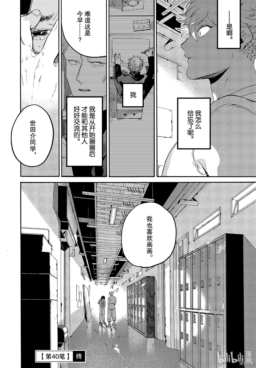 Blue Period[拷贝漫画]韩漫全集-第40话无删减无遮挡章节图片 