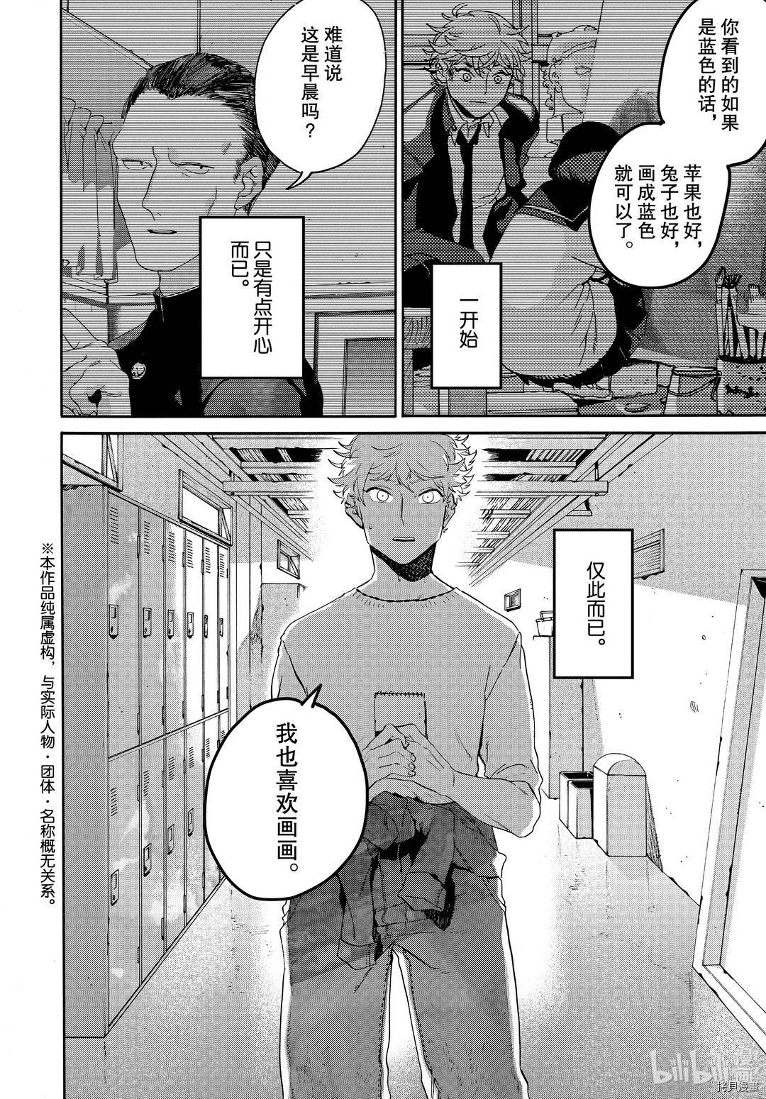 Blue Period[拷贝漫画]韩漫全集-第41话无删减无遮挡章节图片 