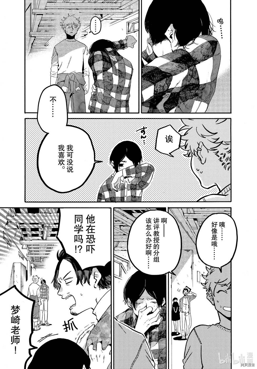 Blue Period[拷贝漫画]韩漫全集-第41话无删减无遮挡章节图片 