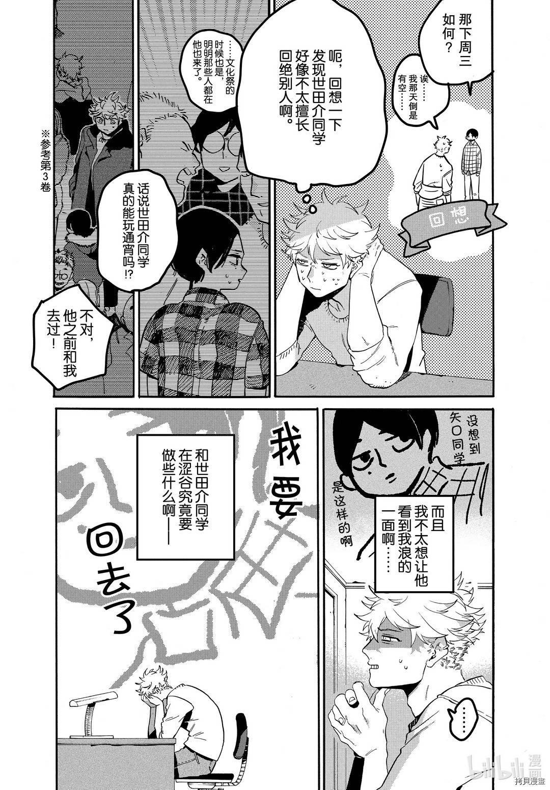 Blue Period[拷贝漫画]韩漫全集-第41话无删减无遮挡章节图片 