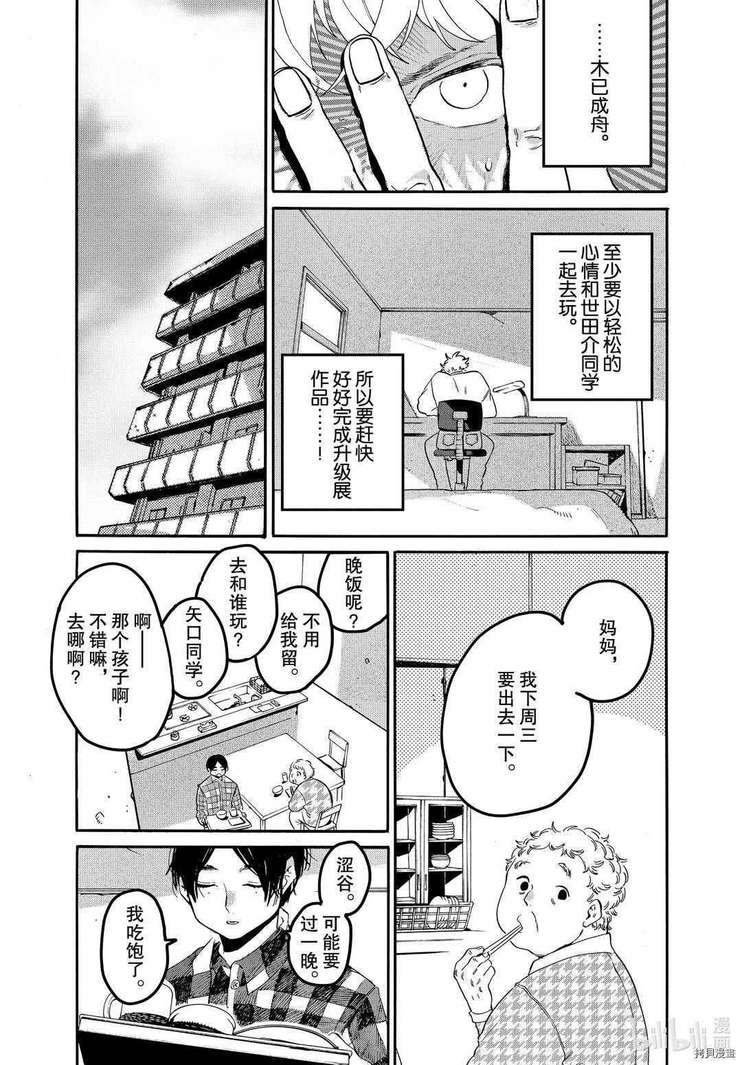 Blue Period[拷贝漫画]韩漫全集-第41话无删减无遮挡章节图片 