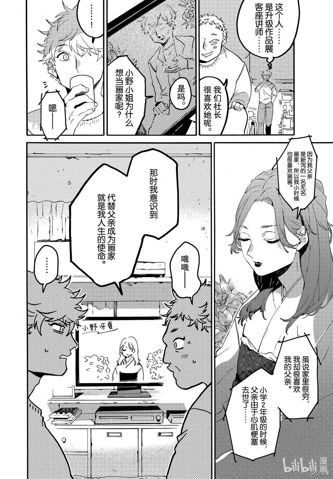 Blue Period[拷贝漫画]韩漫全集-第41话无删减无遮挡章节图片 