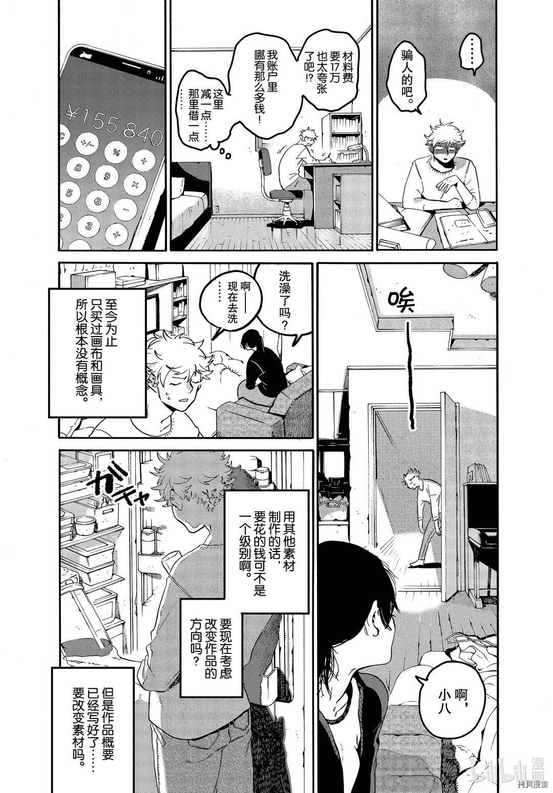 Blue Period[拷贝漫画]韩漫全集-第41话无删减无遮挡章节图片 