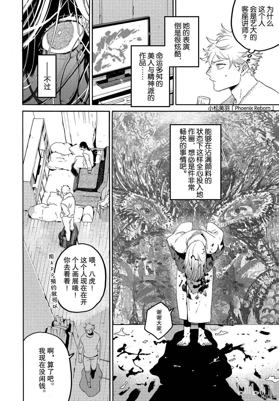 Blue Period[拷贝漫画]韩漫全集-第41话无删减无遮挡章节图片 