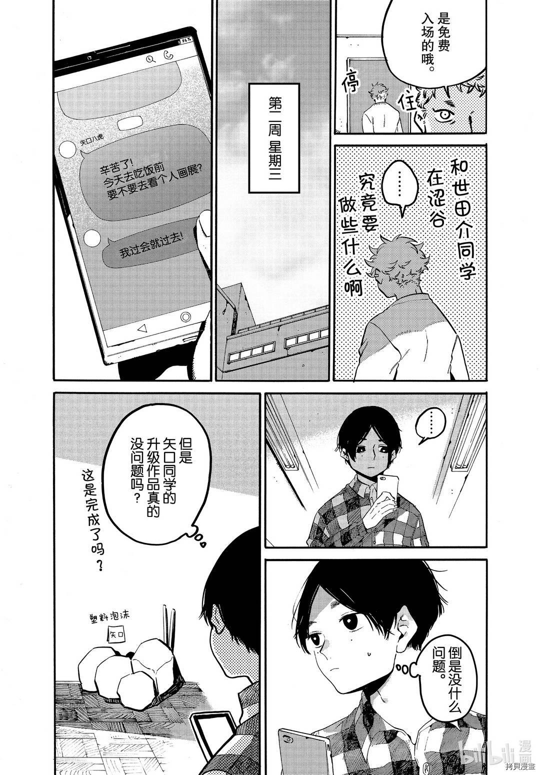 Blue Period[拷贝漫画]韩漫全集-第41话无删减无遮挡章节图片 