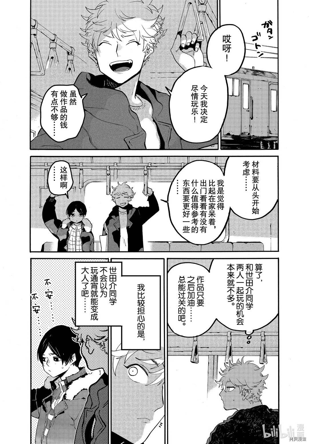 Blue Period[拷贝漫画]韩漫全集-第41话无删减无遮挡章节图片 