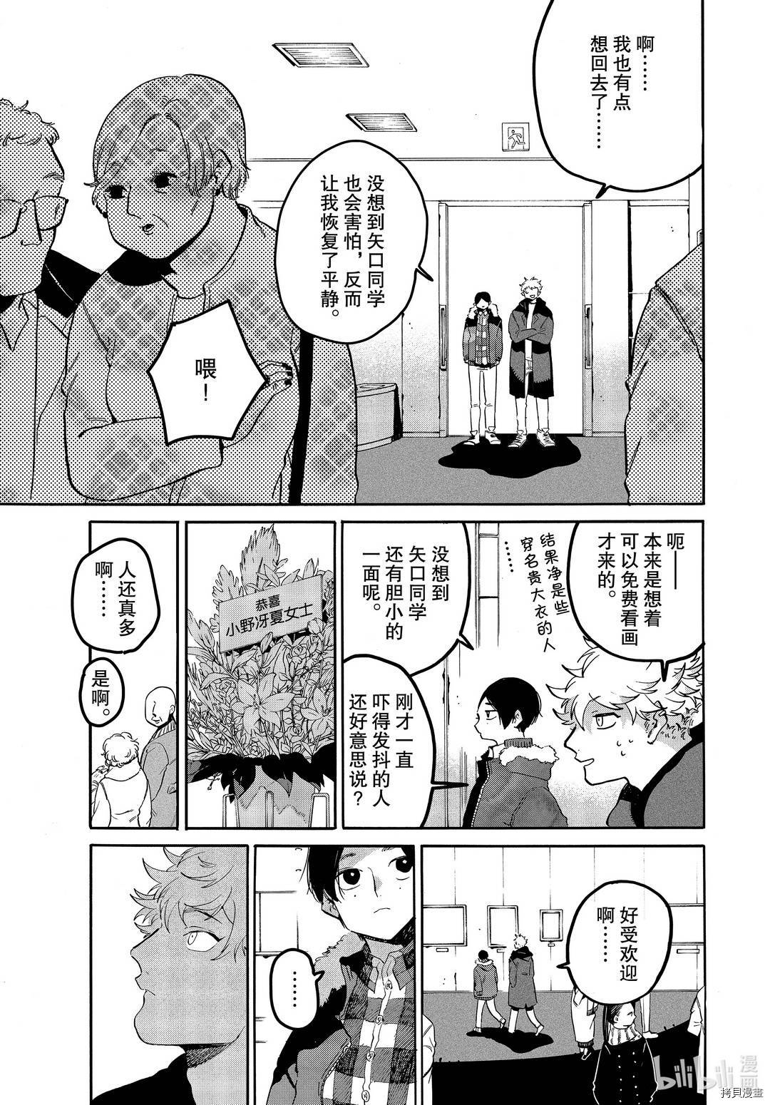 Blue Period[拷贝漫画]韩漫全集-第41话无删减无遮挡章节图片 