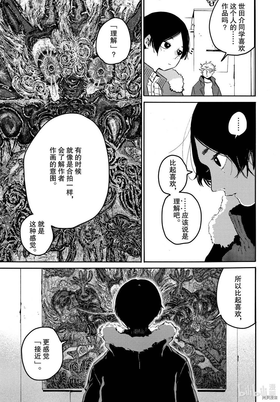 Blue Period[拷贝漫画]韩漫全集-第41话无删减无遮挡章节图片 