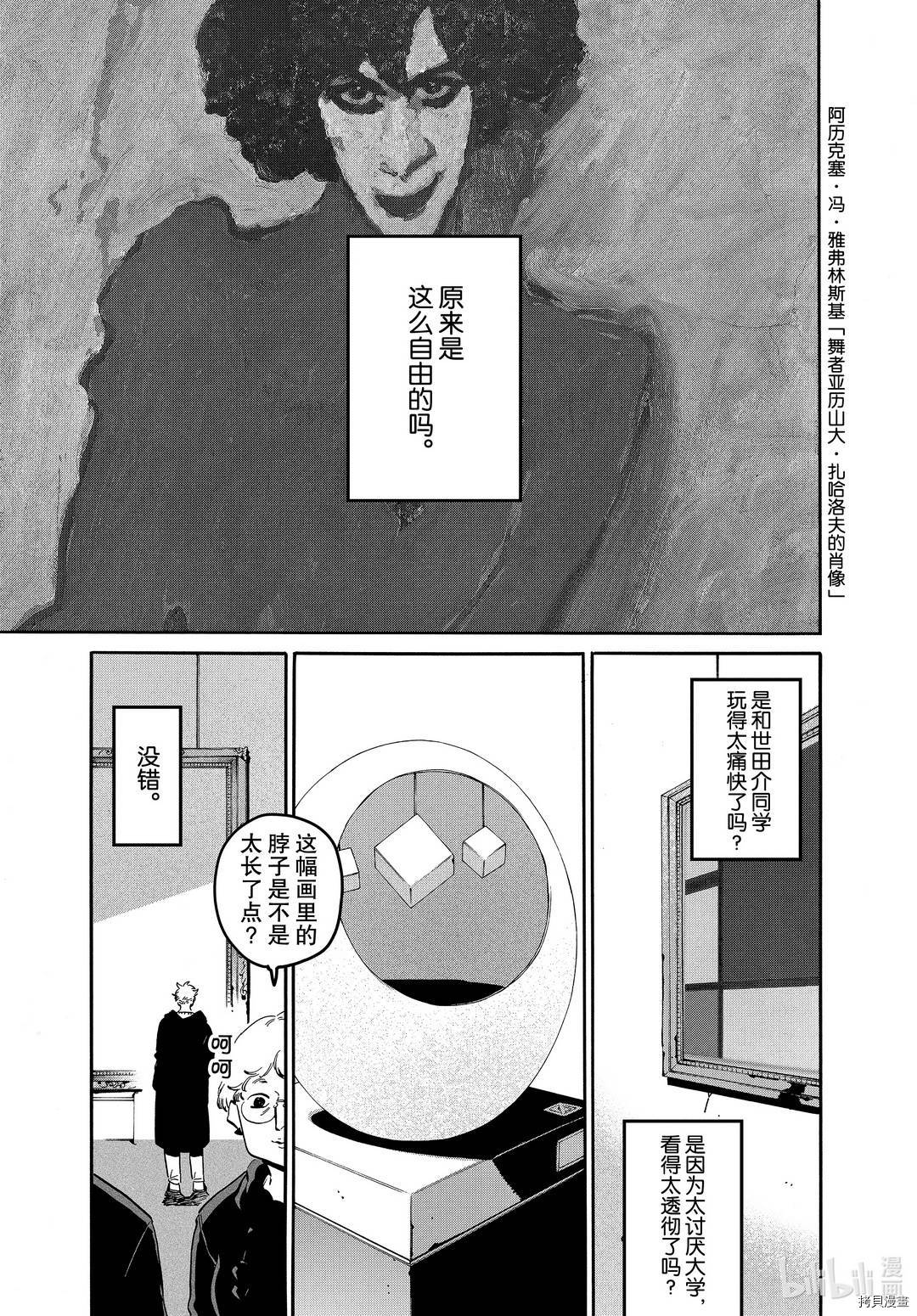 Blue Period[拷贝漫画]韩漫全集-第41话无删减无遮挡章节图片 