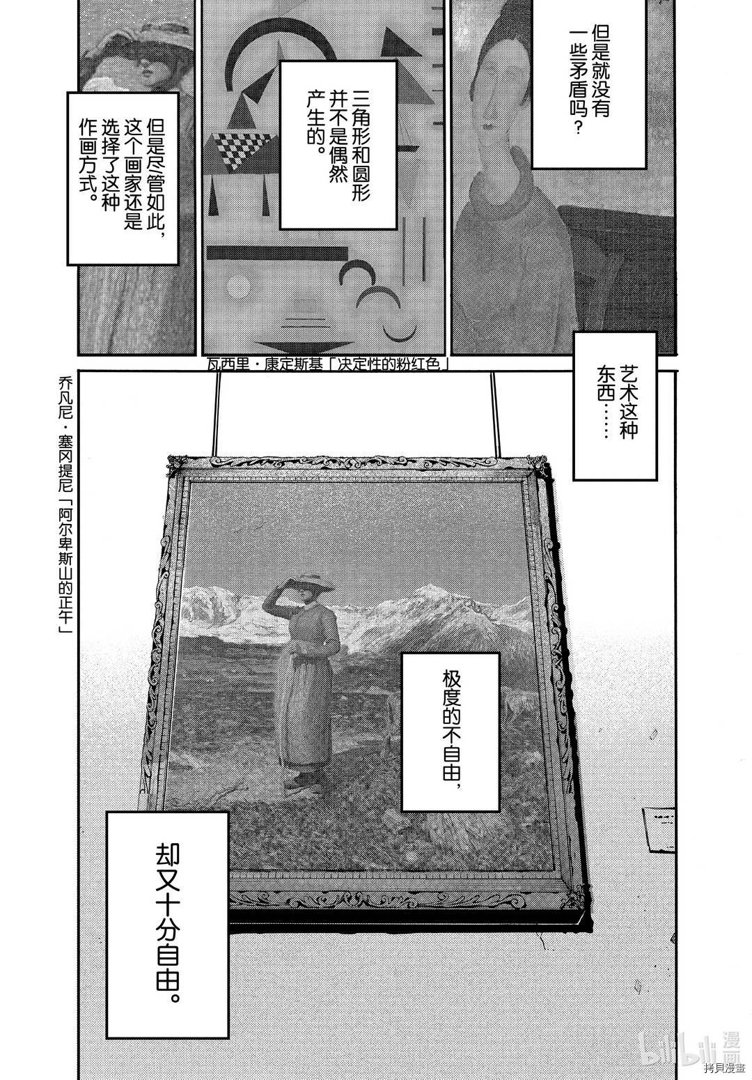 Blue Period[拷贝漫画]韩漫全集-第41话无删减无遮挡章节图片 