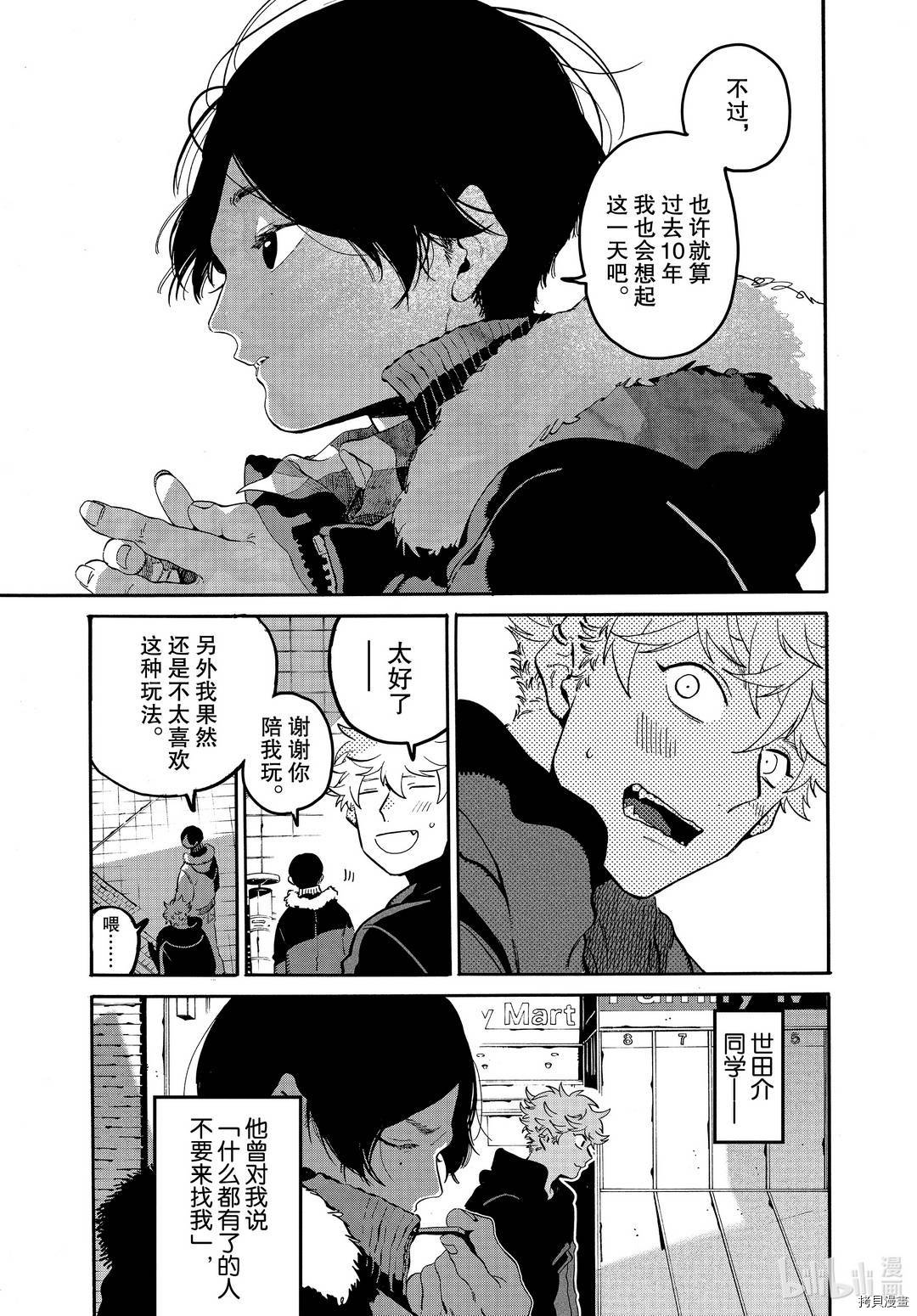 Blue Period[拷贝漫画]韩漫全集-第41话无删减无遮挡章节图片 