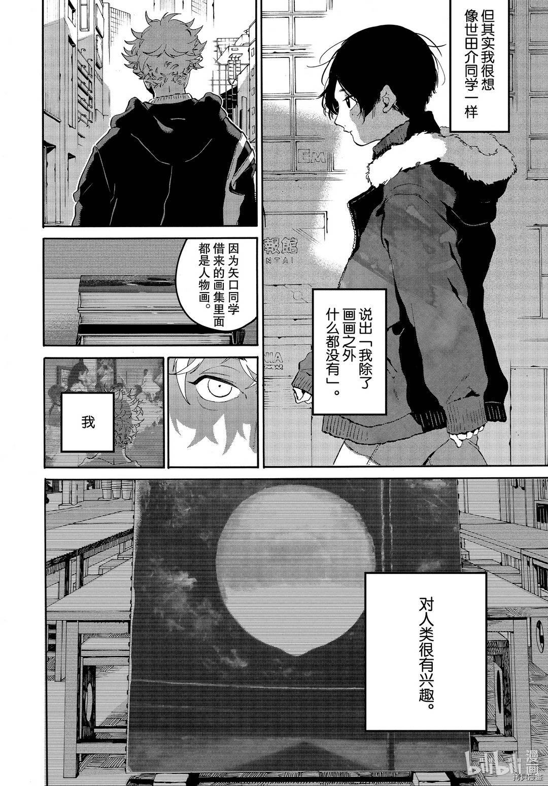 Blue Period[拷贝漫画]韩漫全集-第41话无删减无遮挡章节图片 