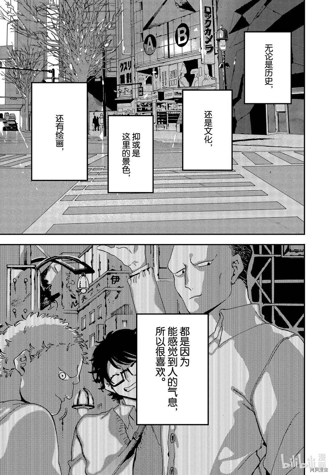 Blue Period[拷贝漫画]韩漫全集-第41话无删减无遮挡章节图片 