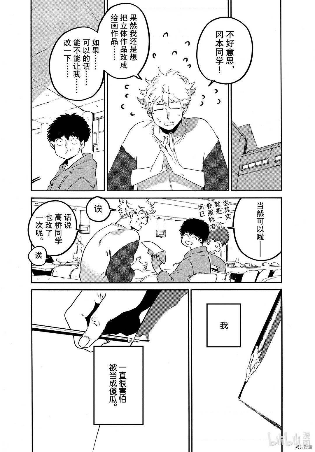 Blue Period[拷贝漫画]韩漫全集-第41话无删减无遮挡章节图片 