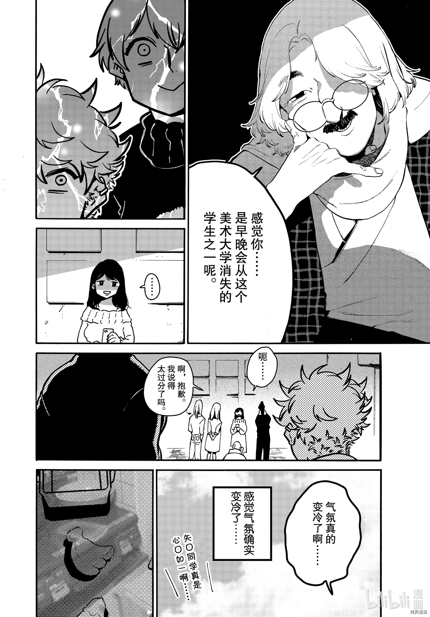 Blue Period[拷贝漫画]韩漫全集-第42话无删减无遮挡章节图片 