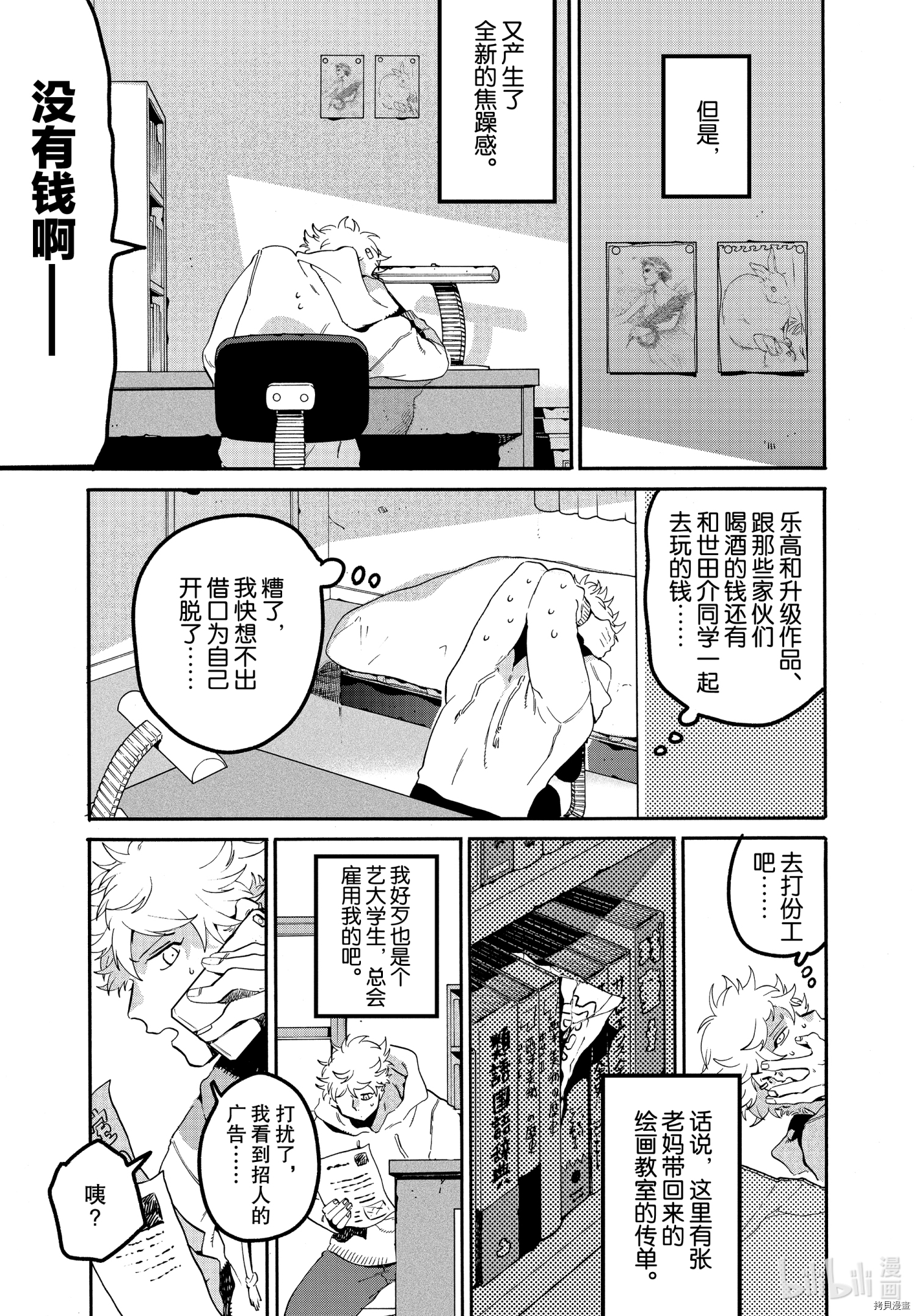 Blue Period[拷贝漫画]韩漫全集-第42话无删减无遮挡章节图片 