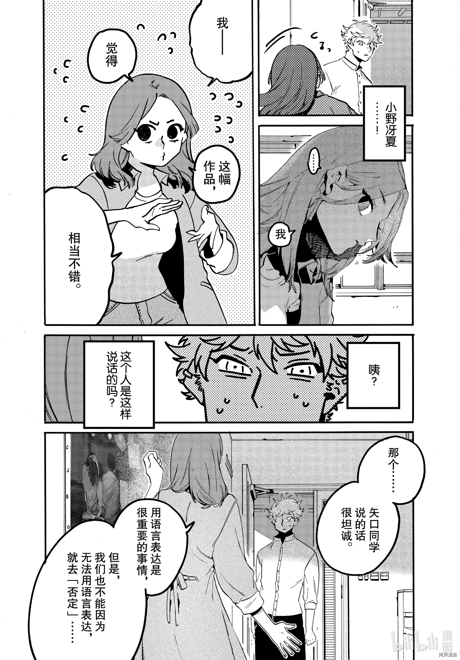 Blue Period[拷贝漫画]韩漫全集-第42话无删减无遮挡章节图片 