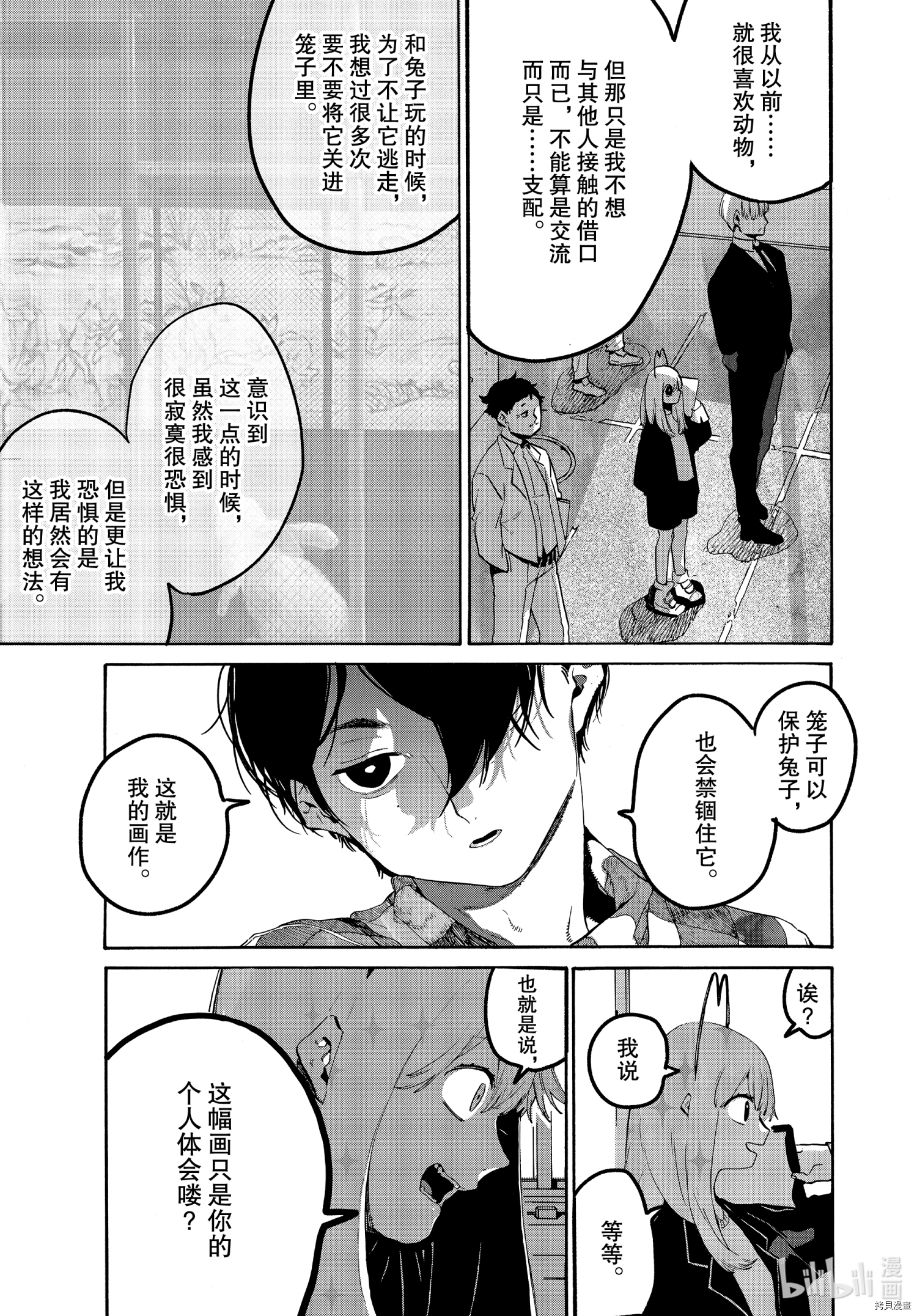 Blue Period[拷贝漫画]韩漫全集-第42话无删减无遮挡章节图片 