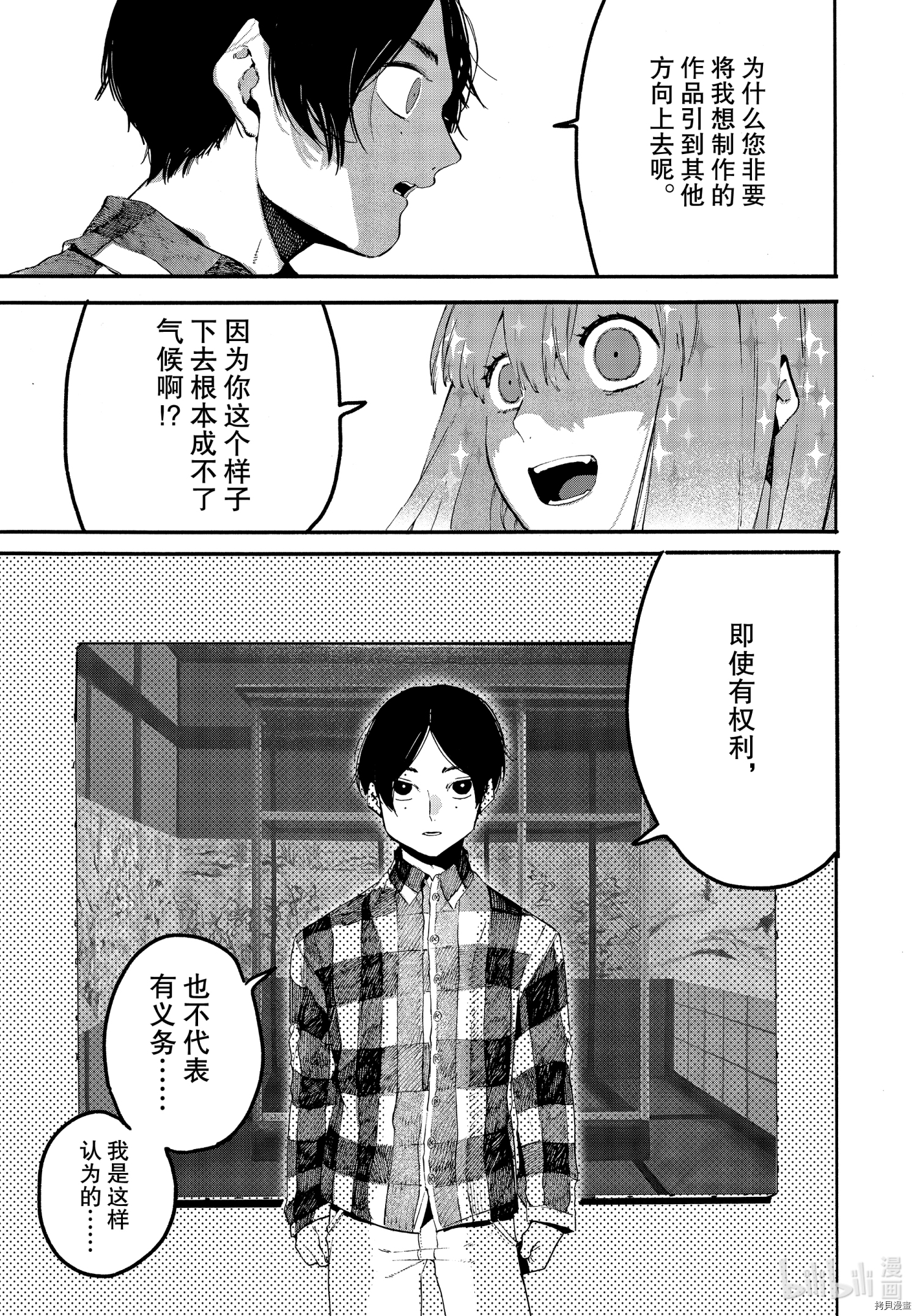 Blue Period[拷贝漫画]韩漫全集-第42话无删减无遮挡章节图片 