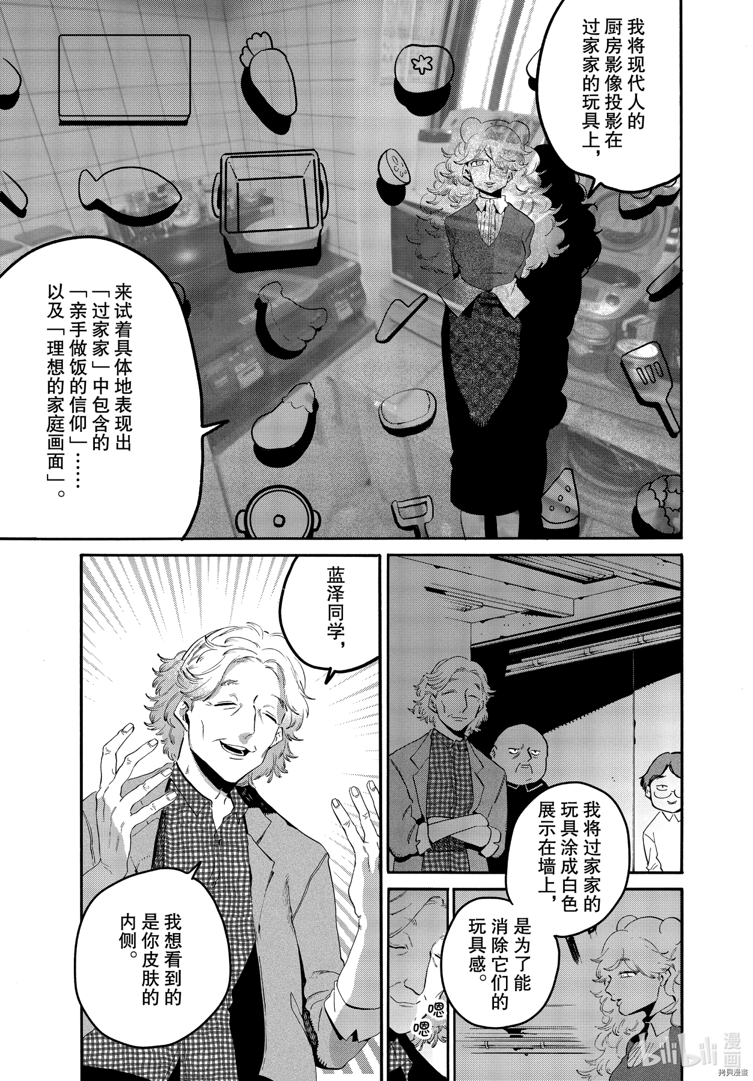 Blue Period[拷贝漫画]韩漫全集-第42话无删减无遮挡章节图片 