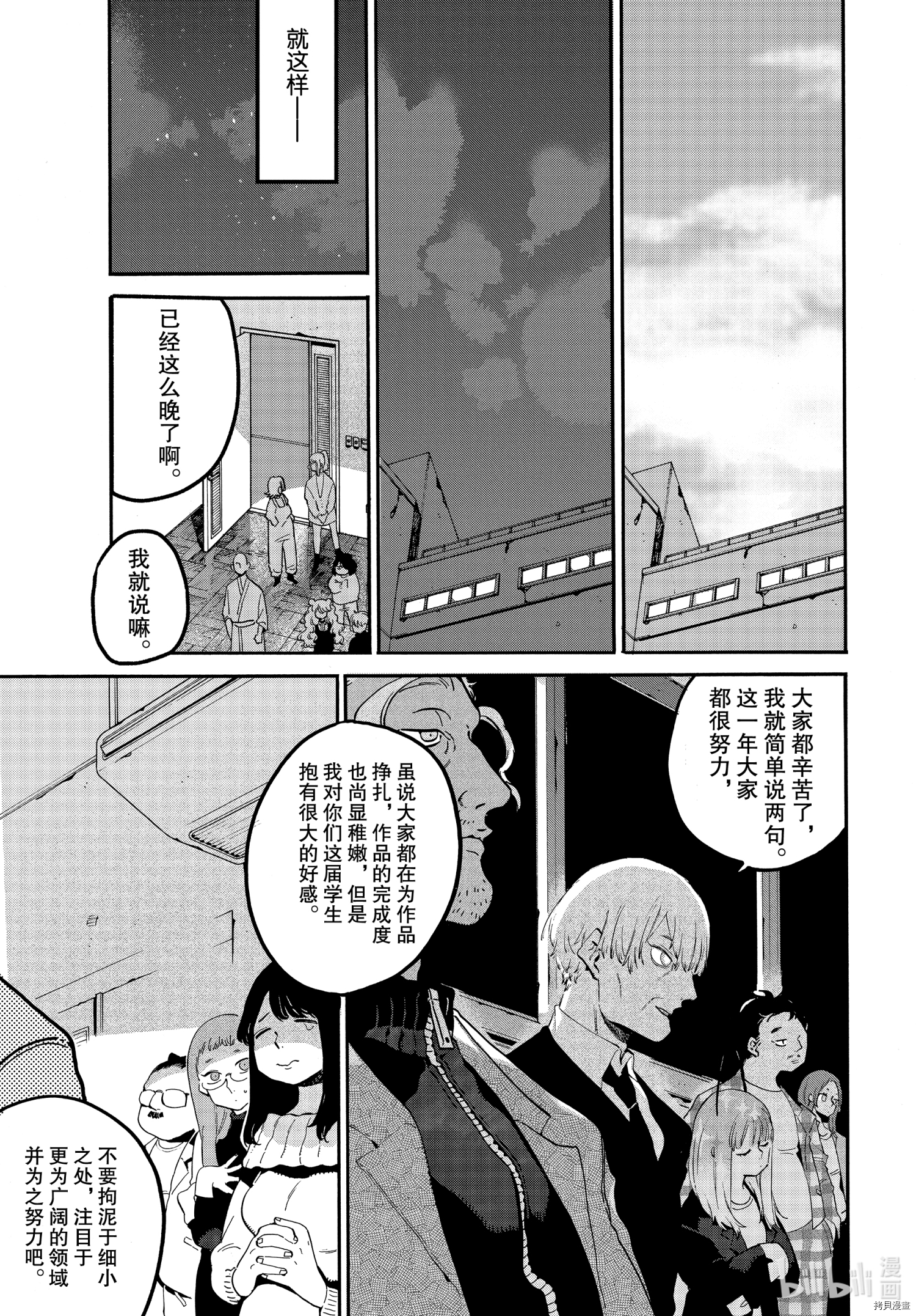 Blue Period[拷贝漫画]韩漫全集-第42话无删减无遮挡章节图片 