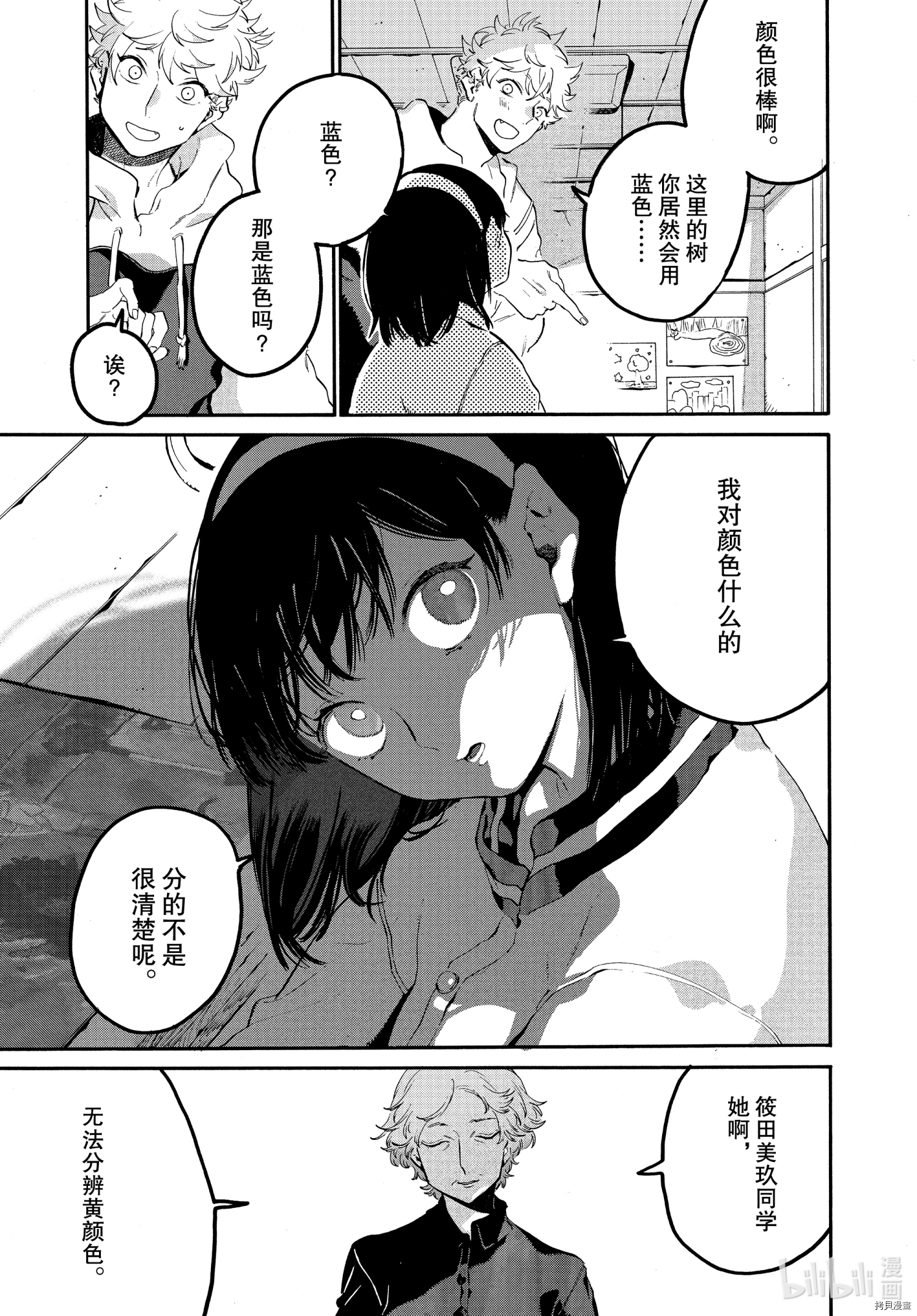 Blue Period[拷贝漫画]韩漫全集-第44话无删减无遮挡章节图片 