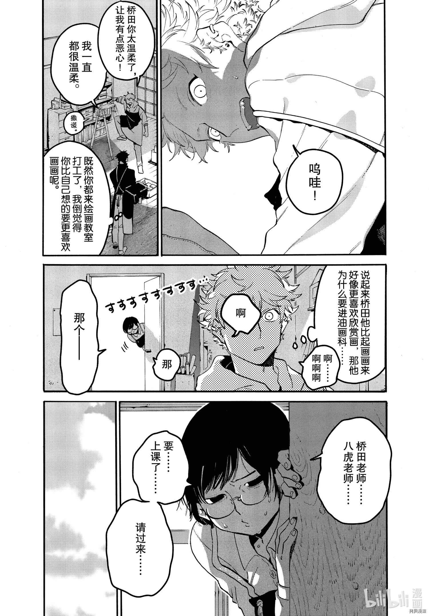 Blue Period[拷贝漫画]韩漫全集-第44话无删减无遮挡章节图片 