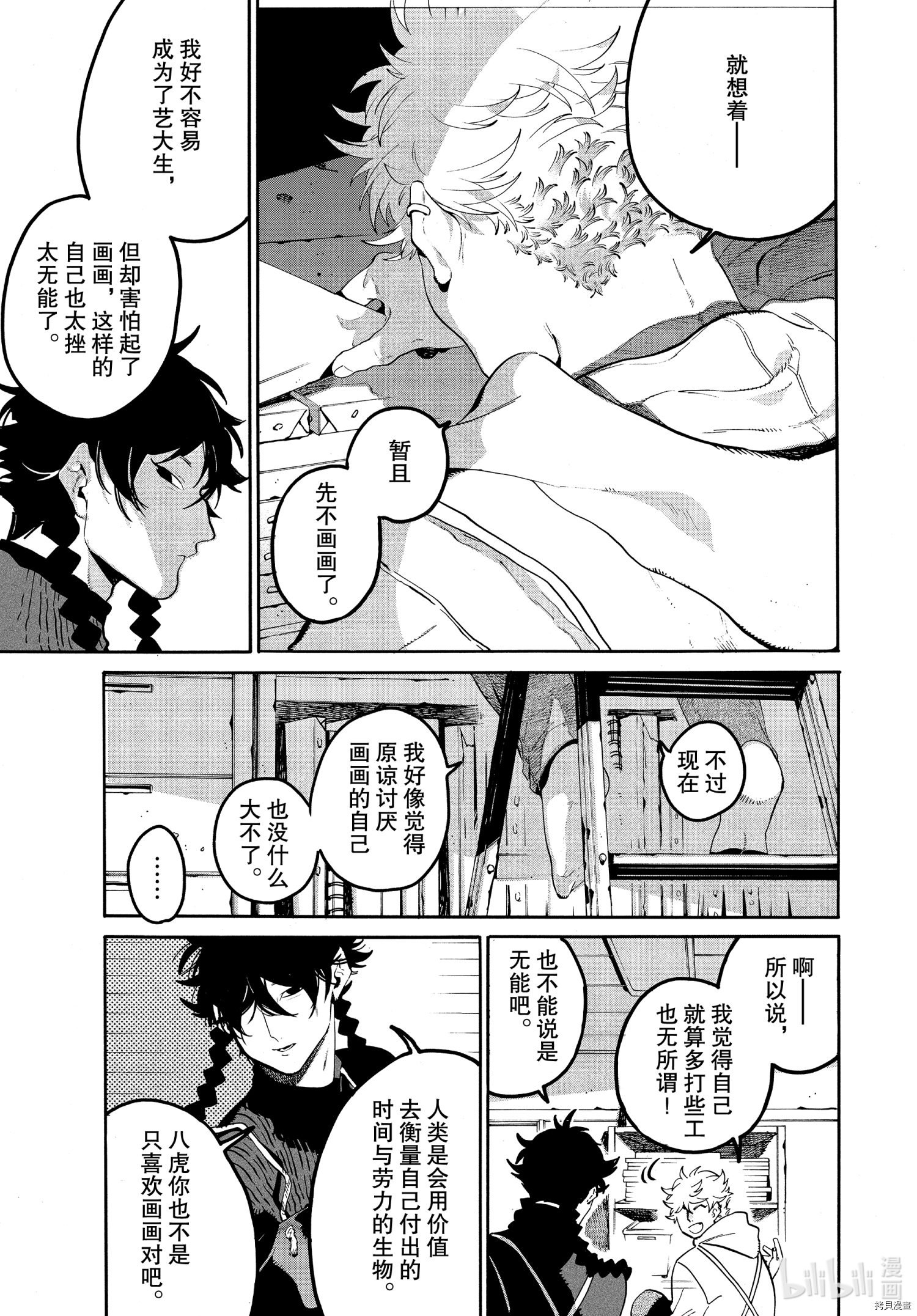 Blue Period[拷贝漫画]韩漫全集-第44话无删减无遮挡章节图片 