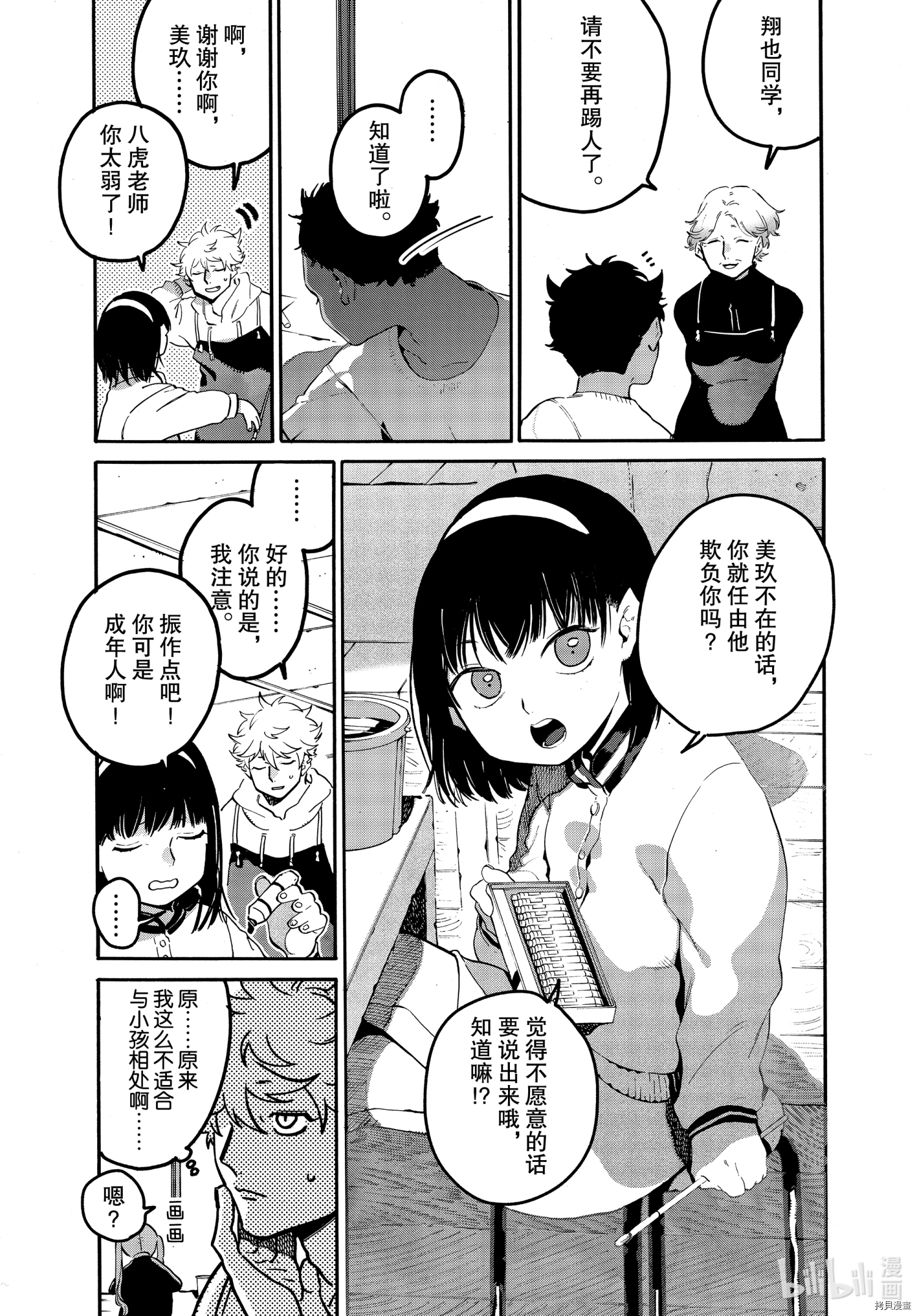 Blue Period[拷贝漫画]韩漫全集-第44话无删减无遮挡章节图片 