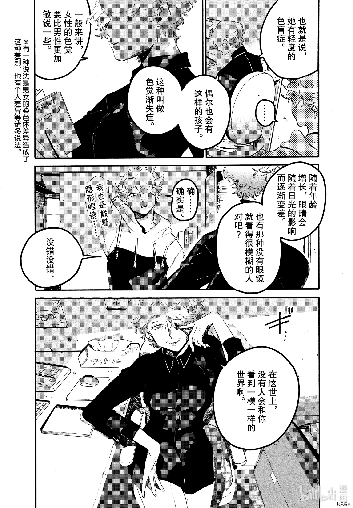 Blue Period[拷贝漫画]韩漫全集-第44话无删减无遮挡章节图片 