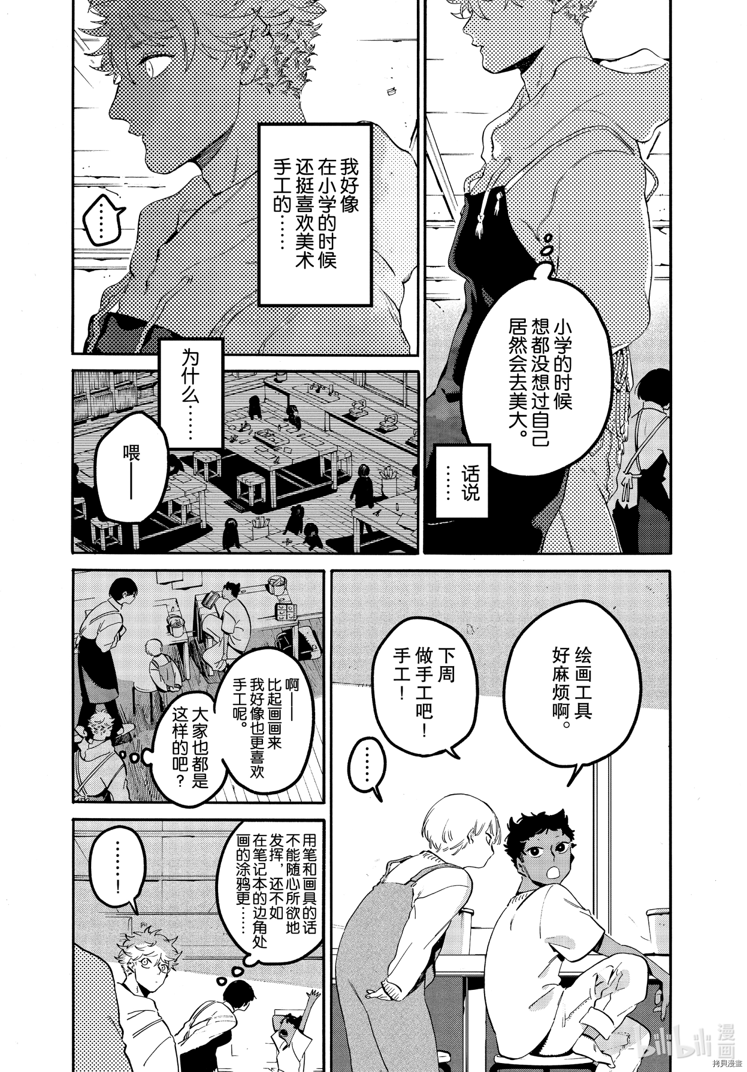 Blue Period[拷贝漫画]韩漫全集-第44话无删减无遮挡章节图片 