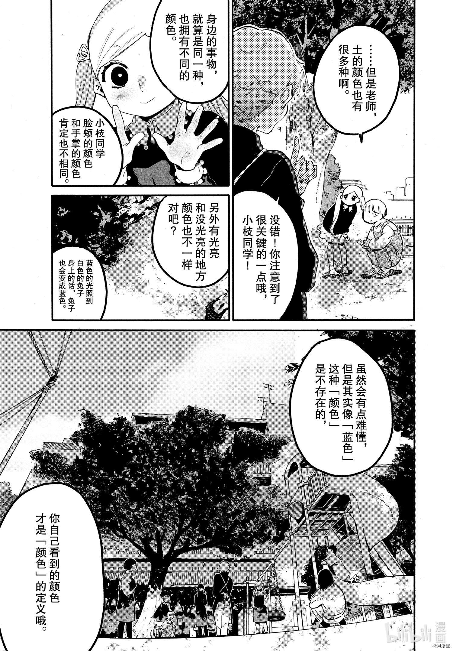 Blue Period[拷贝漫画]韩漫全集-第44话无删减无遮挡章节图片 