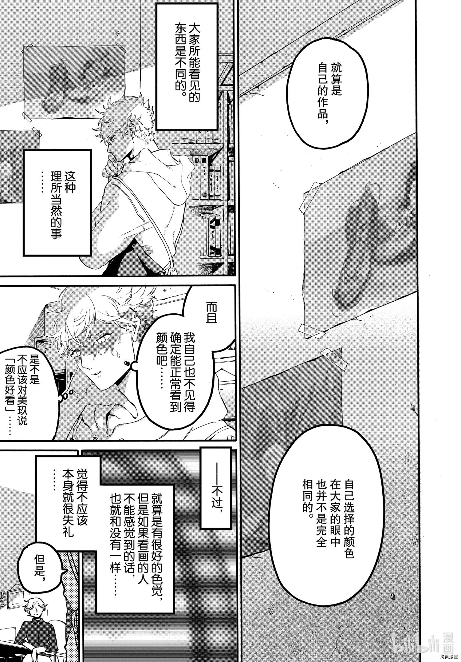 Blue Period[拷贝漫画]韩漫全集-第44话无删减无遮挡章节图片 