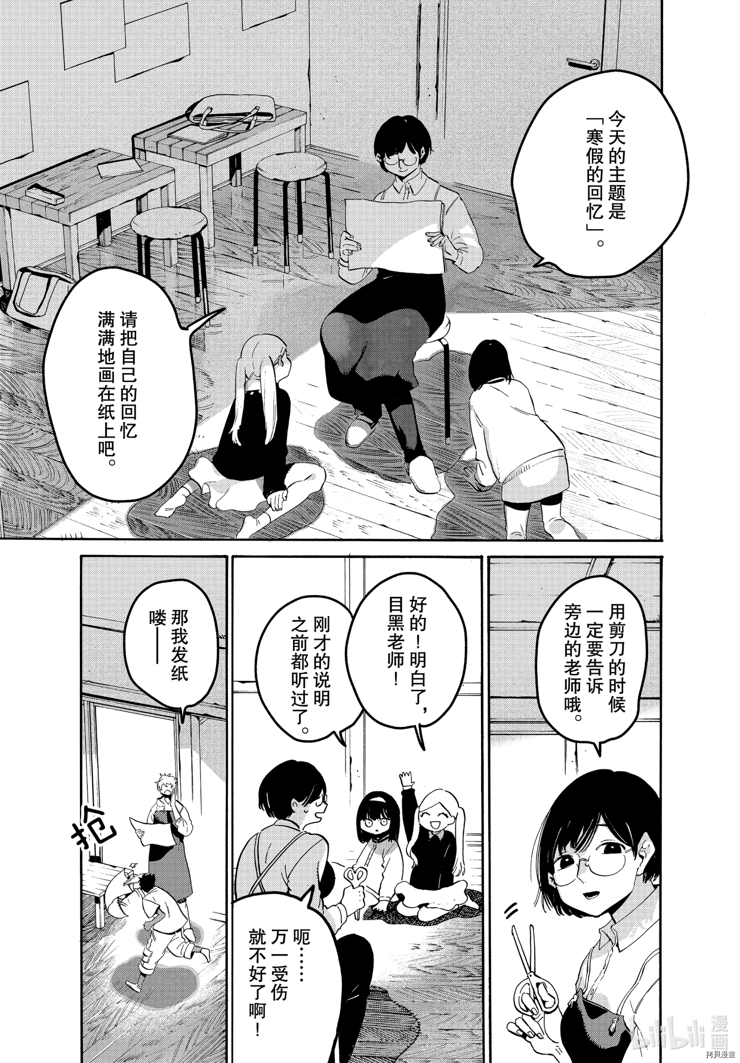 Blue Period[拷贝漫画]韩漫全集-第44话无删减无遮挡章节图片 