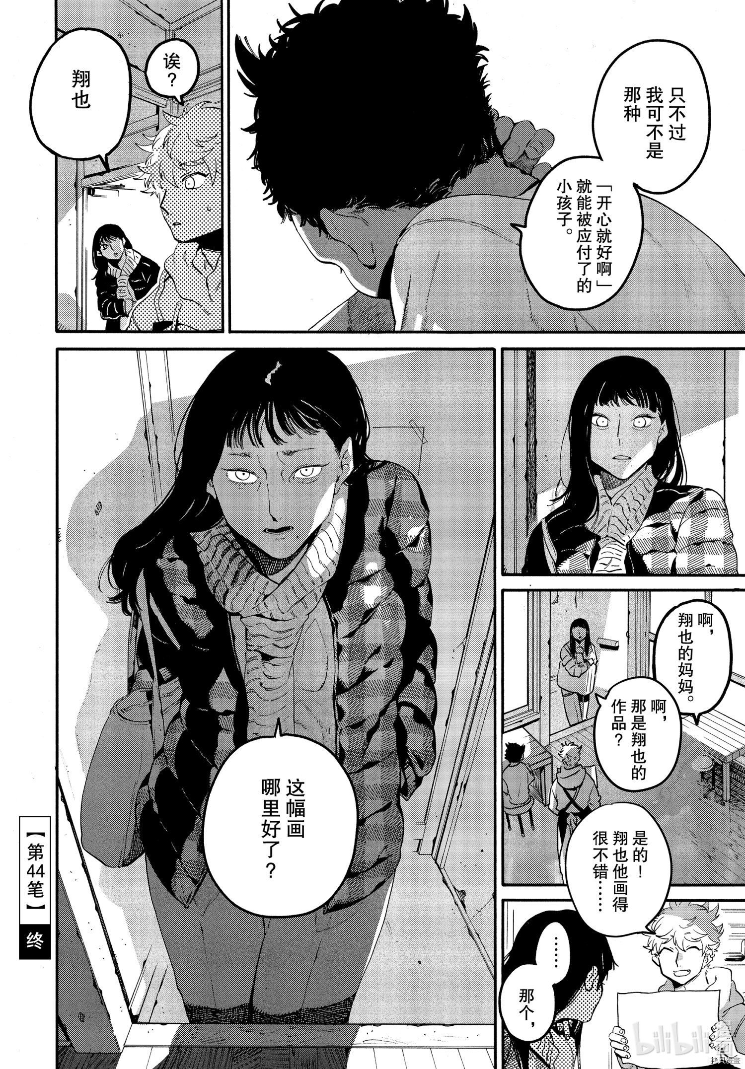 Blue Period[拷贝漫画]韩漫全集-第44话无删减无遮挡章节图片 