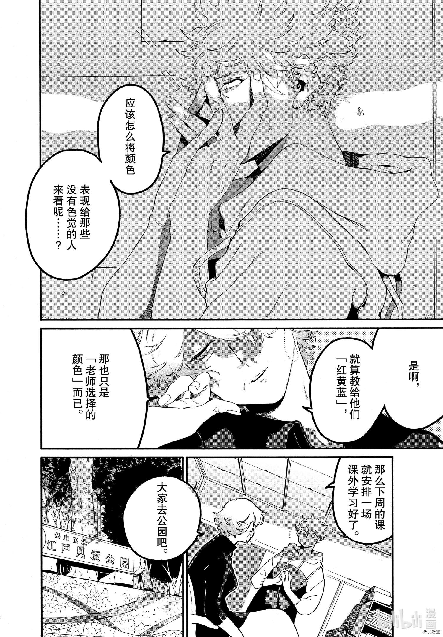 Blue Period[拷贝漫画]韩漫全集-第44话无删减无遮挡章节图片 