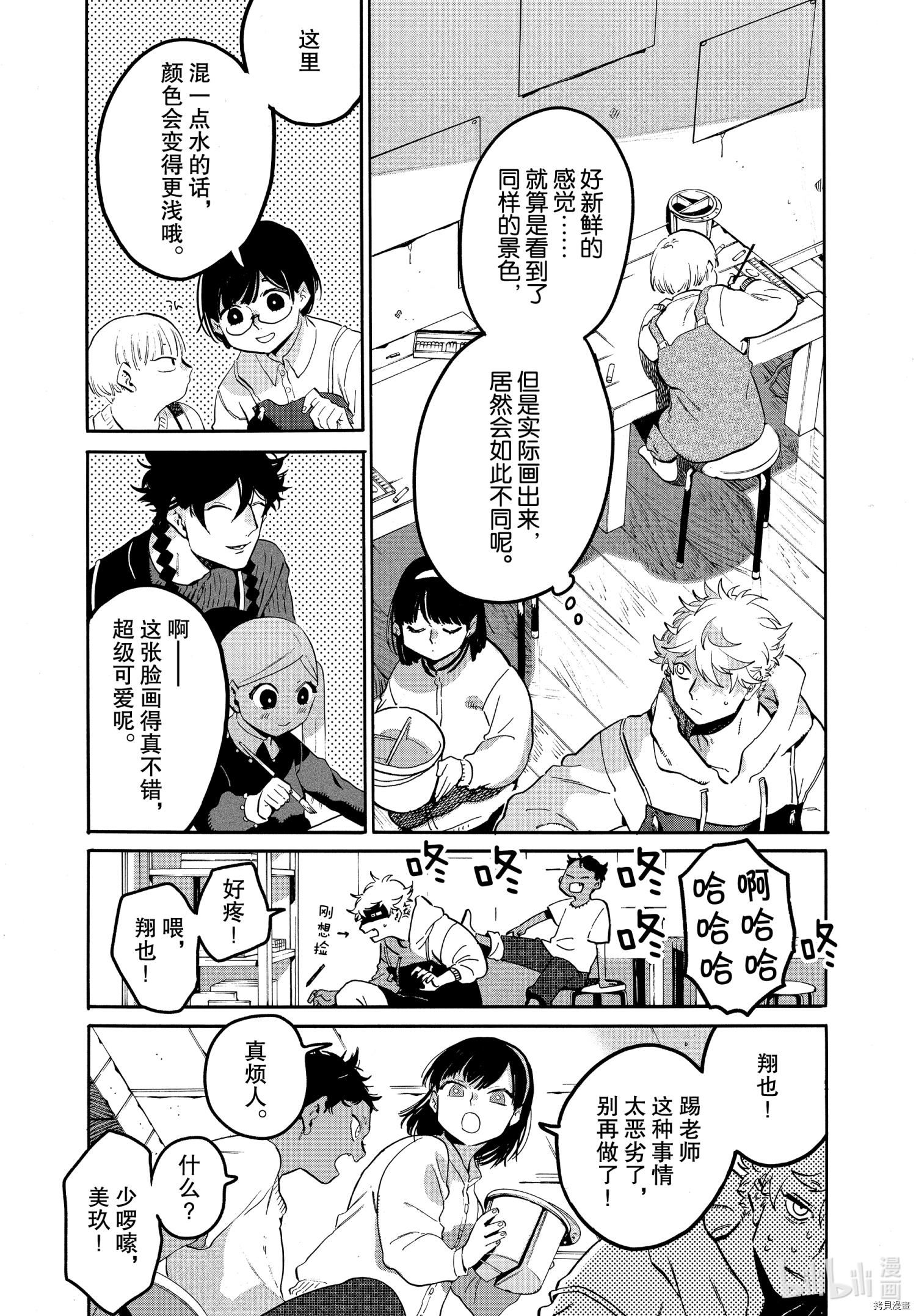 Blue Period[拷贝漫画]韩漫全集-第44话无删减无遮挡章节图片 