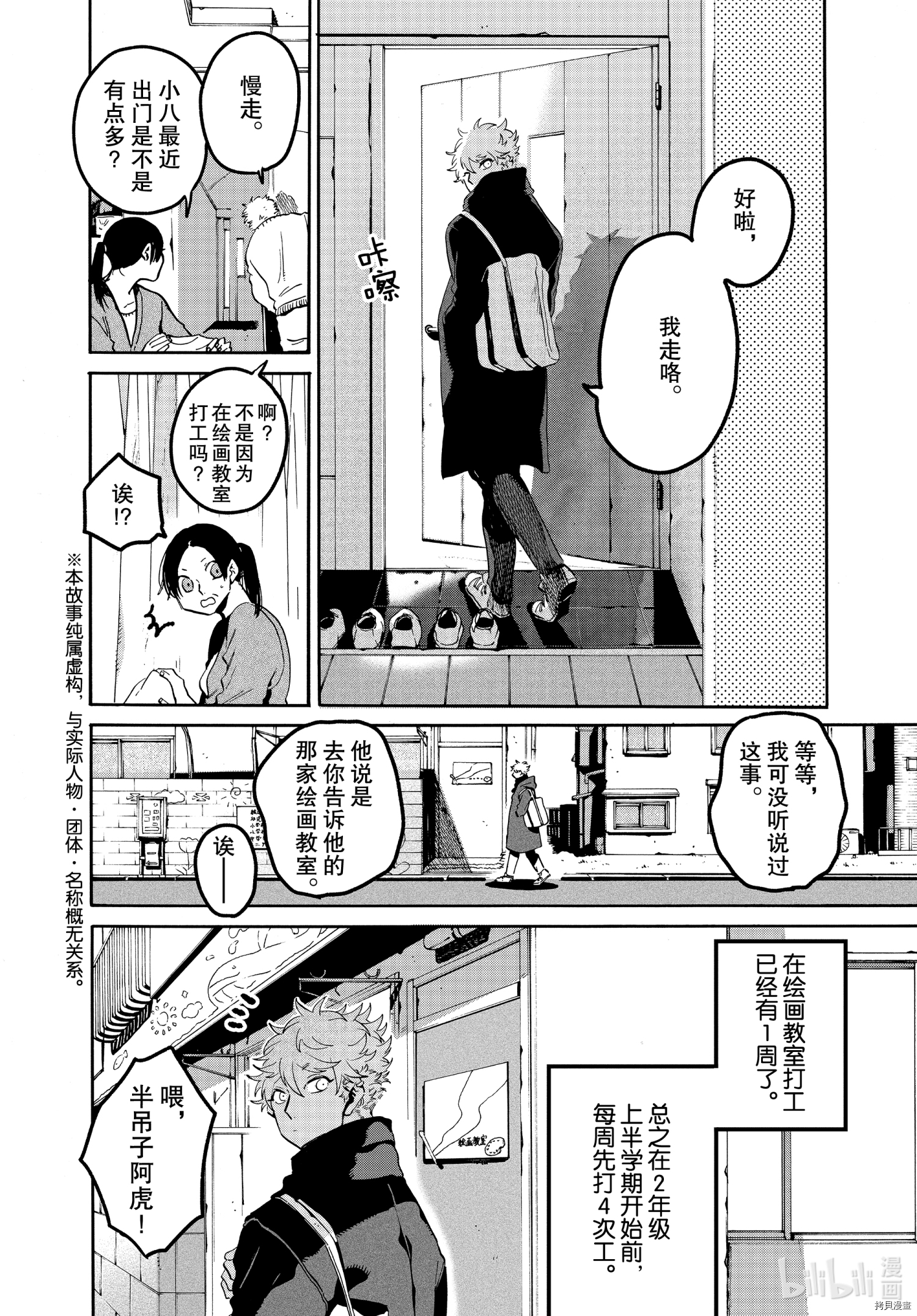 Blue Period[拷贝漫画]韩漫全集-第44话无删减无遮挡章节图片 