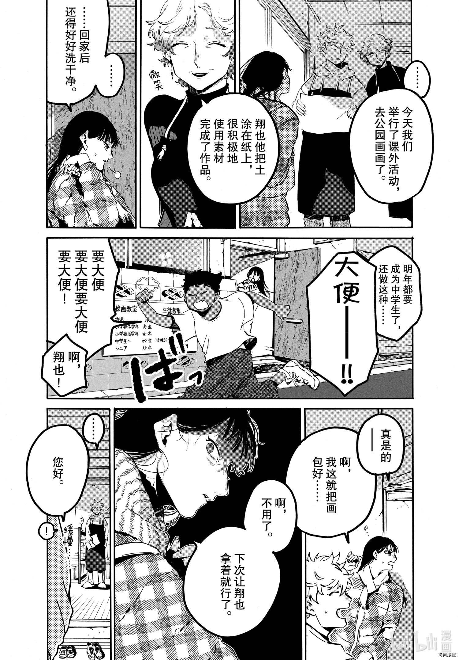 Blue Period[拷贝漫画]韩漫全集-第45话无删减无遮挡章节图片 