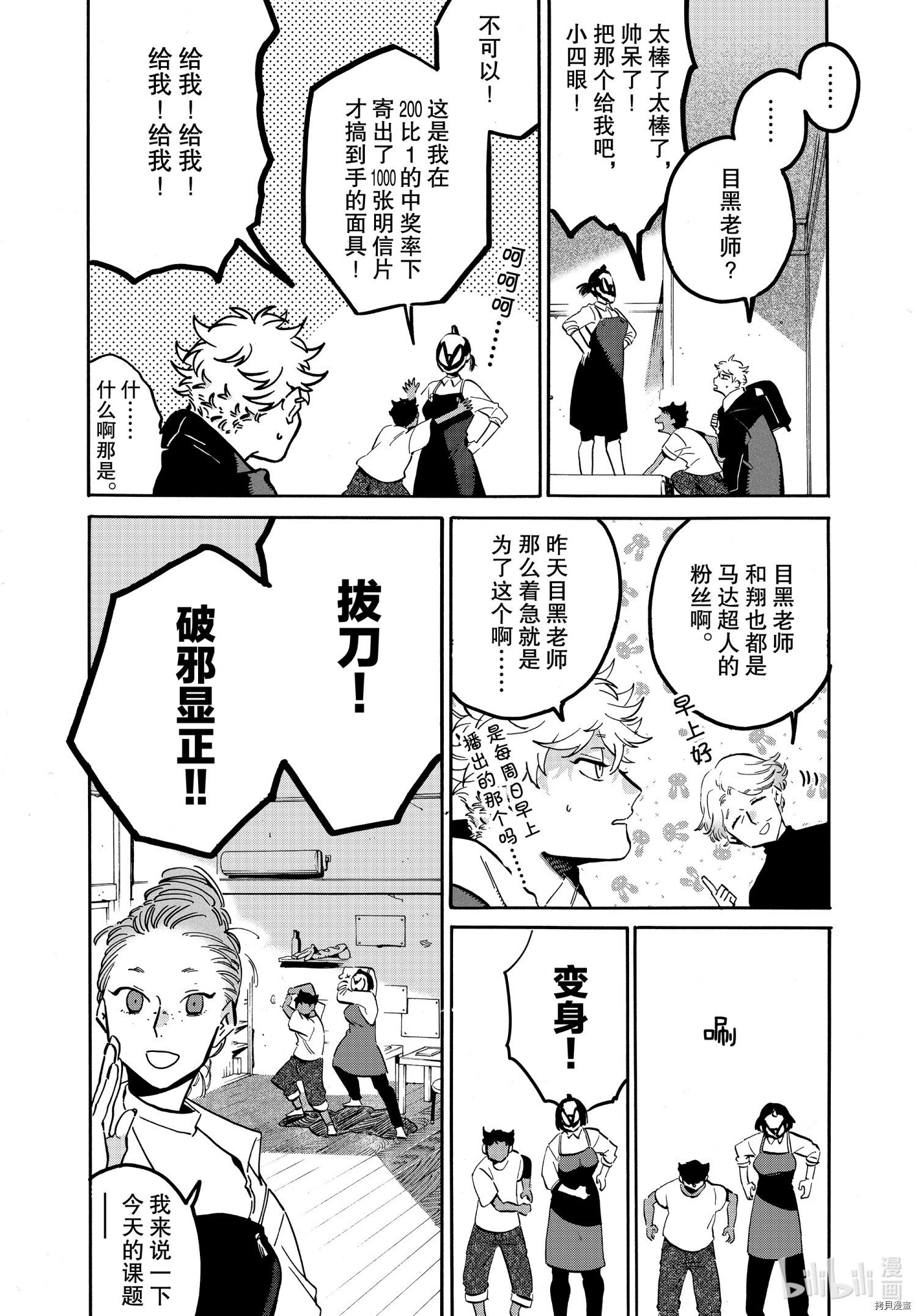 Blue Period[拷贝漫画]韩漫全集-第45话无删减无遮挡章节图片 