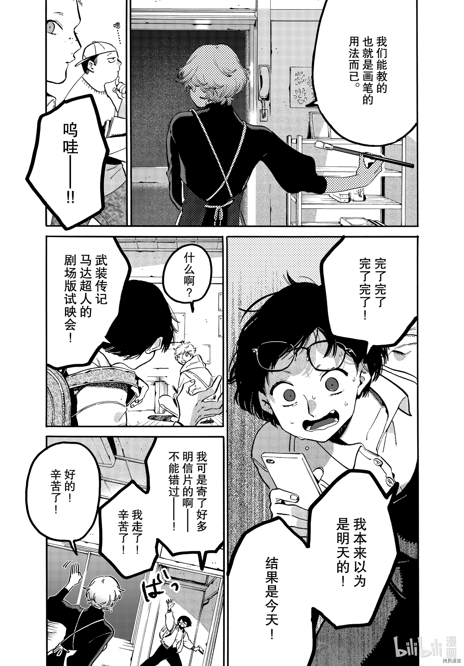 Blue Period[拷贝漫画]韩漫全集-第45话无删减无遮挡章节图片 