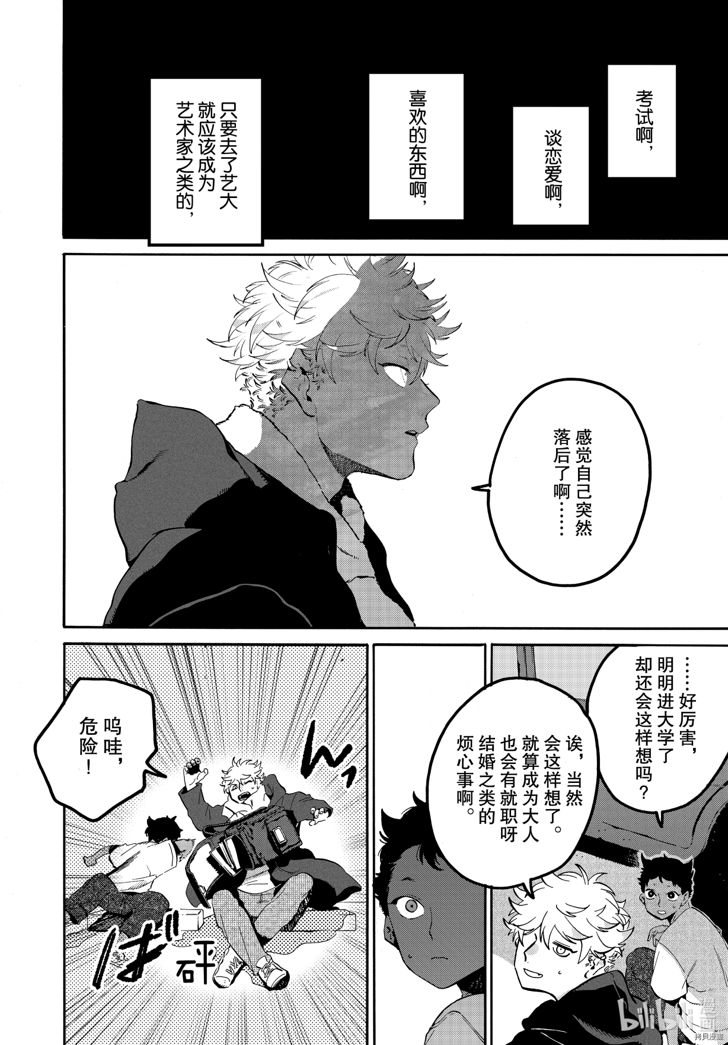 Blue Period[拷贝漫画]韩漫全集-第45话无删减无遮挡章节图片 