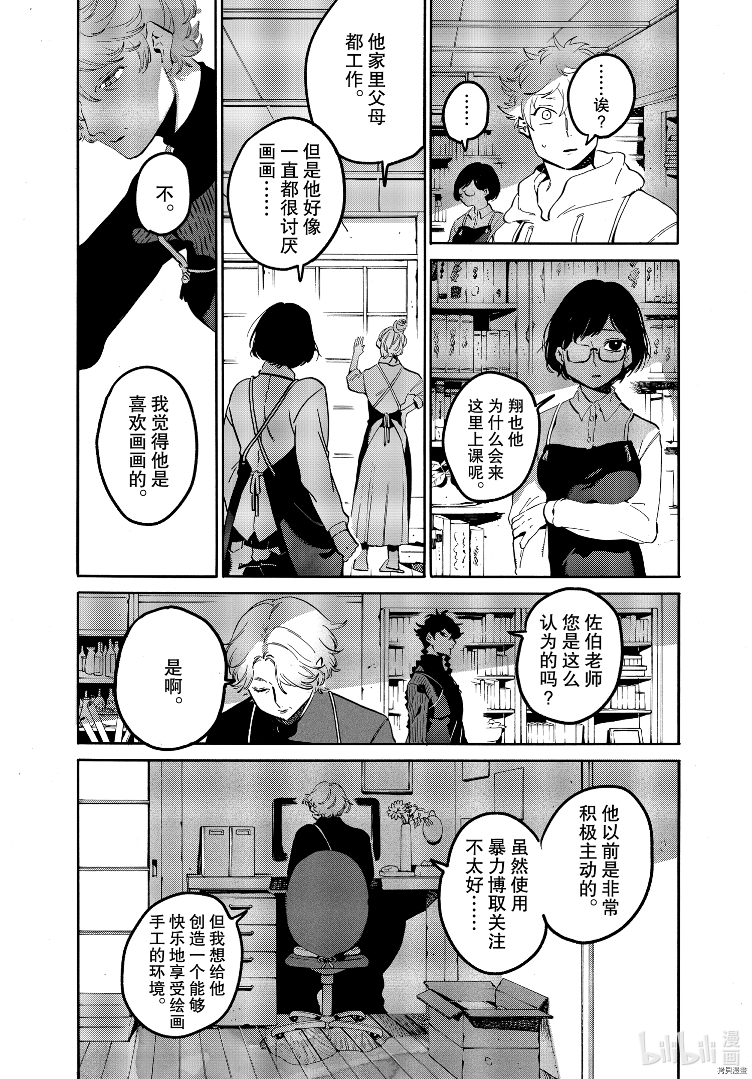 Blue Period[拷贝漫画]韩漫全集-第45话无删减无遮挡章节图片 