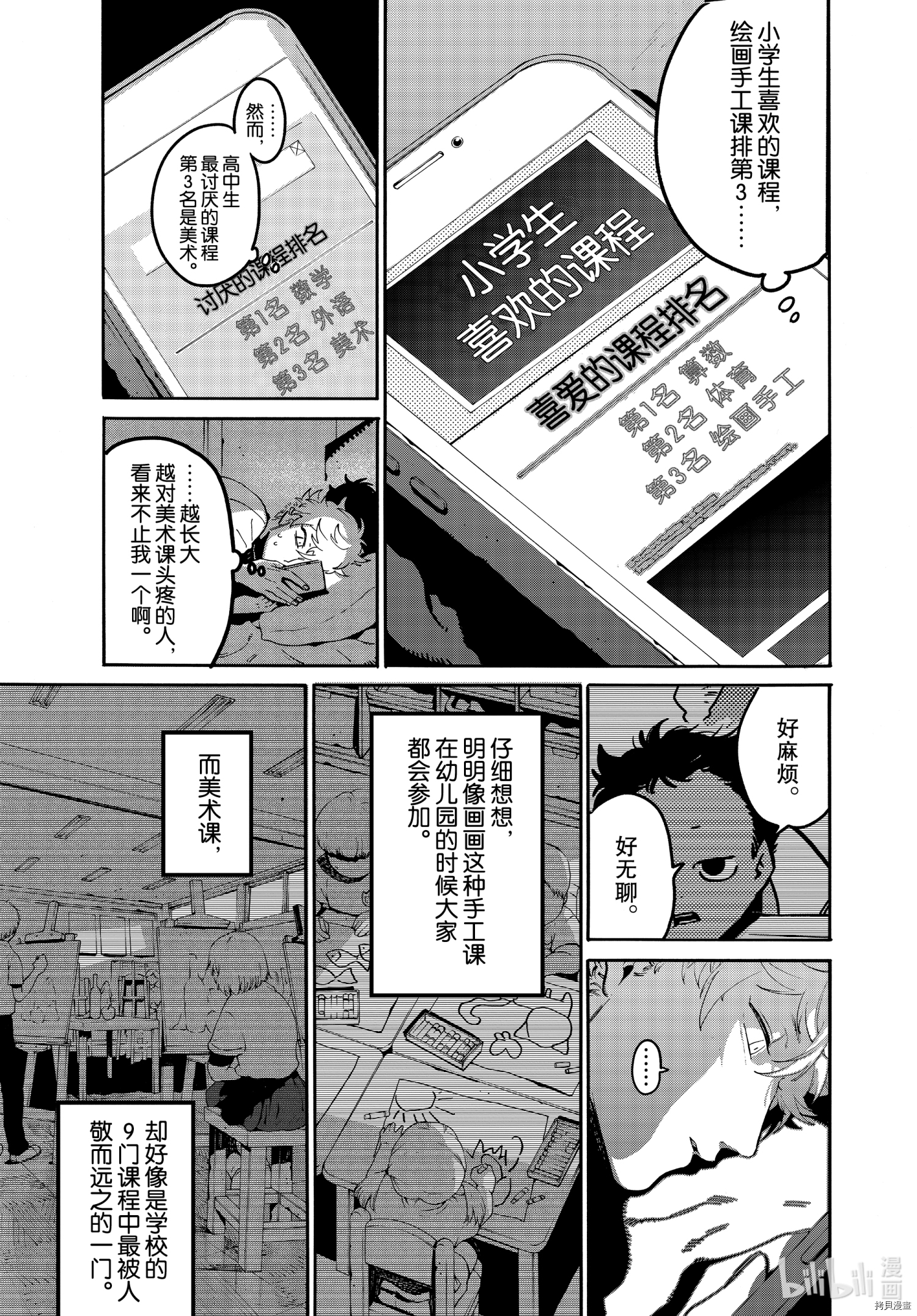 Blue Period[拷贝漫画]韩漫全集-第45话无删减无遮挡章节图片 